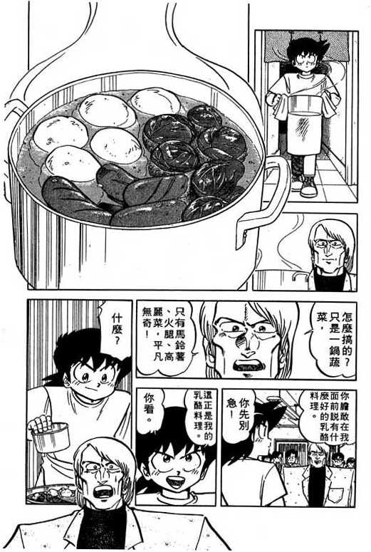 妙手小厨师韩漫全集-18无删减无遮挡章节图片 