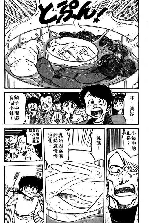 妙手小厨师韩漫全集-18无删减无遮挡章节图片 
