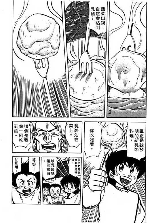 妙手小厨师韩漫全集-18无删减无遮挡章节图片 