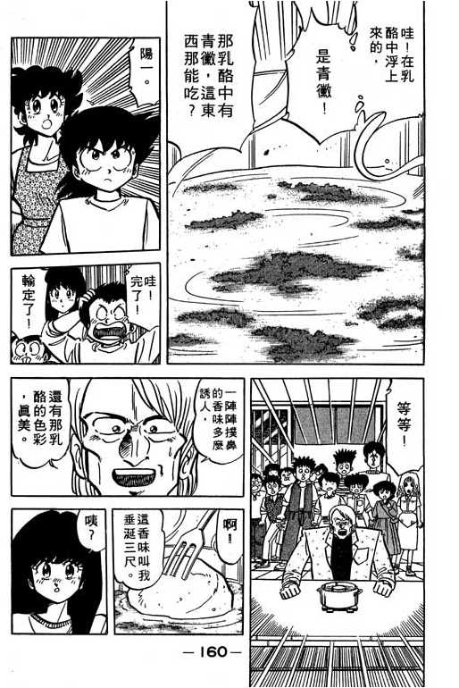 妙手小厨师韩漫全集-18无删减无遮挡章节图片 