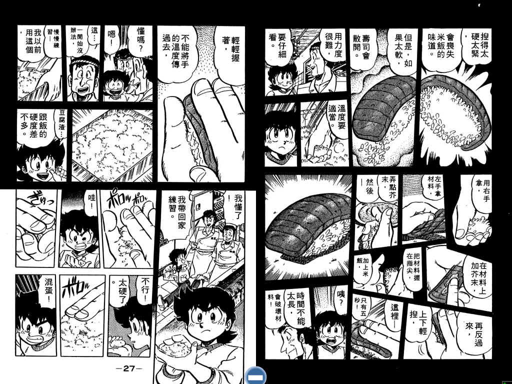 妙手小厨师韩漫全集-18无删减无遮挡章节图片 