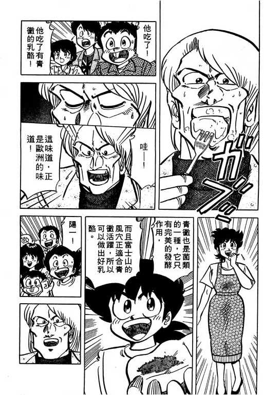 妙手小厨师韩漫全集-18无删减无遮挡章节图片 