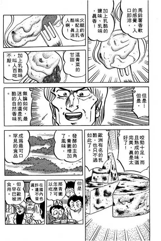 妙手小厨师韩漫全集-18无删减无遮挡章节图片 