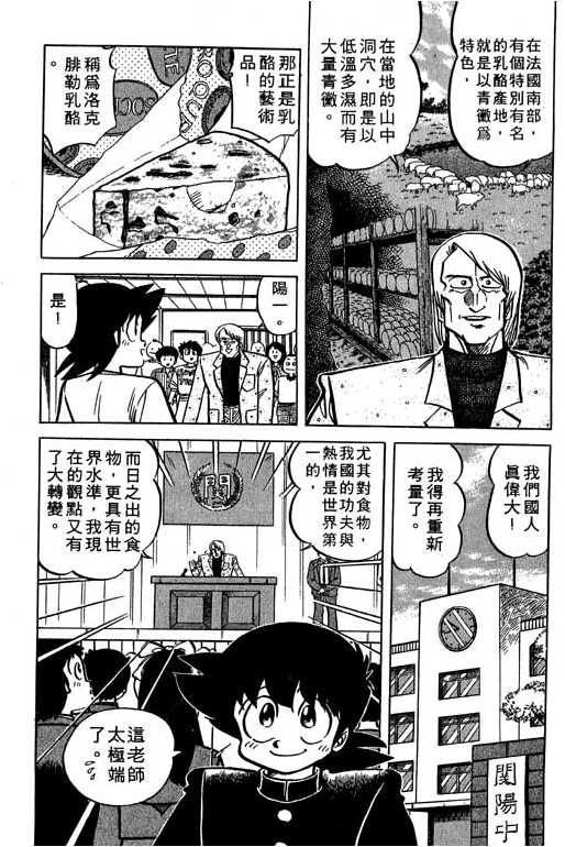 妙手小厨师韩漫全集-18无删减无遮挡章节图片 