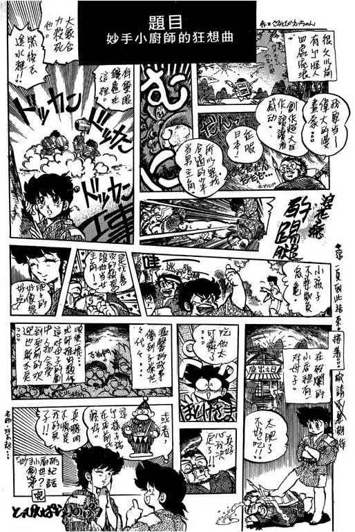 妙手小厨师韩漫全集-18无删减无遮挡章节图片 