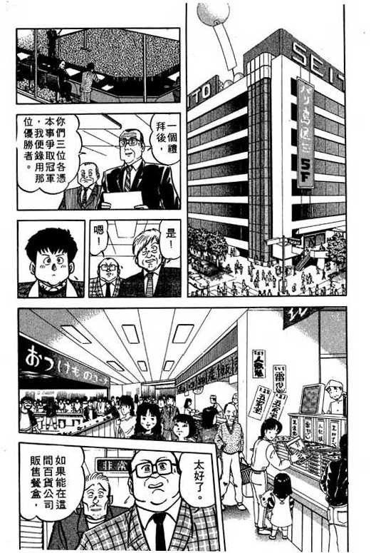 妙手小厨师韩漫全集-18无删减无遮挡章节图片 