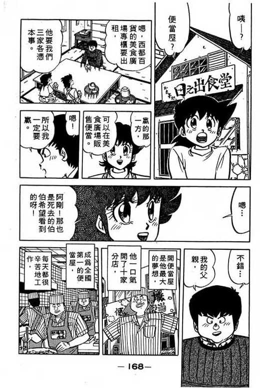 妙手小厨师韩漫全集-18无删减无遮挡章节图片 