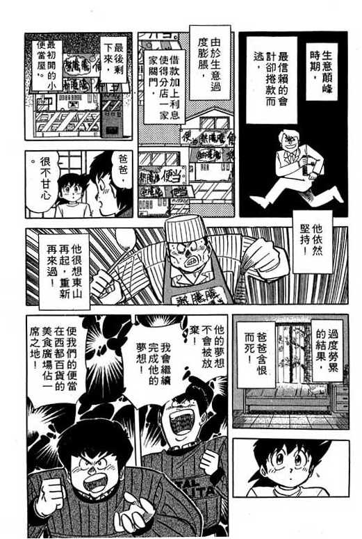 妙手小厨师韩漫全集-18无删减无遮挡章节图片 