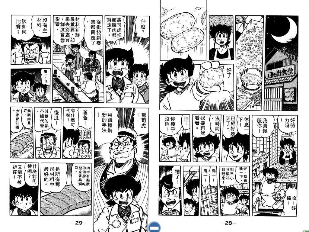 妙手小厨师韩漫全集-18无删减无遮挡章节图片 