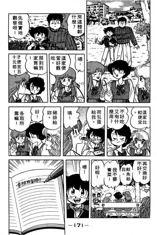 妙手小厨师韩漫全集-18无删减无遮挡章节图片 