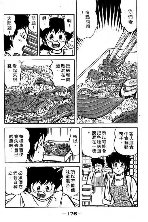 妙手小厨师韩漫全集-18无删减无遮挡章节图片 