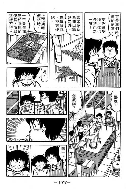 妙手小厨师韩漫全集-18无删减无遮挡章节图片 