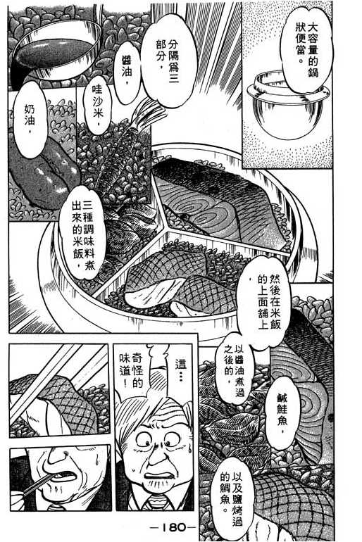 妙手小厨师韩漫全集-18无删减无遮挡章节图片 
