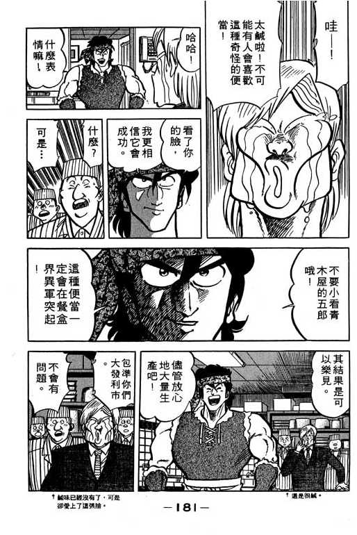 妙手小厨师韩漫全集-18无删减无遮挡章节图片 