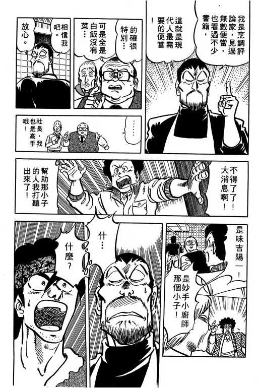 妙手小厨师韩漫全集-18无删减无遮挡章节图片 