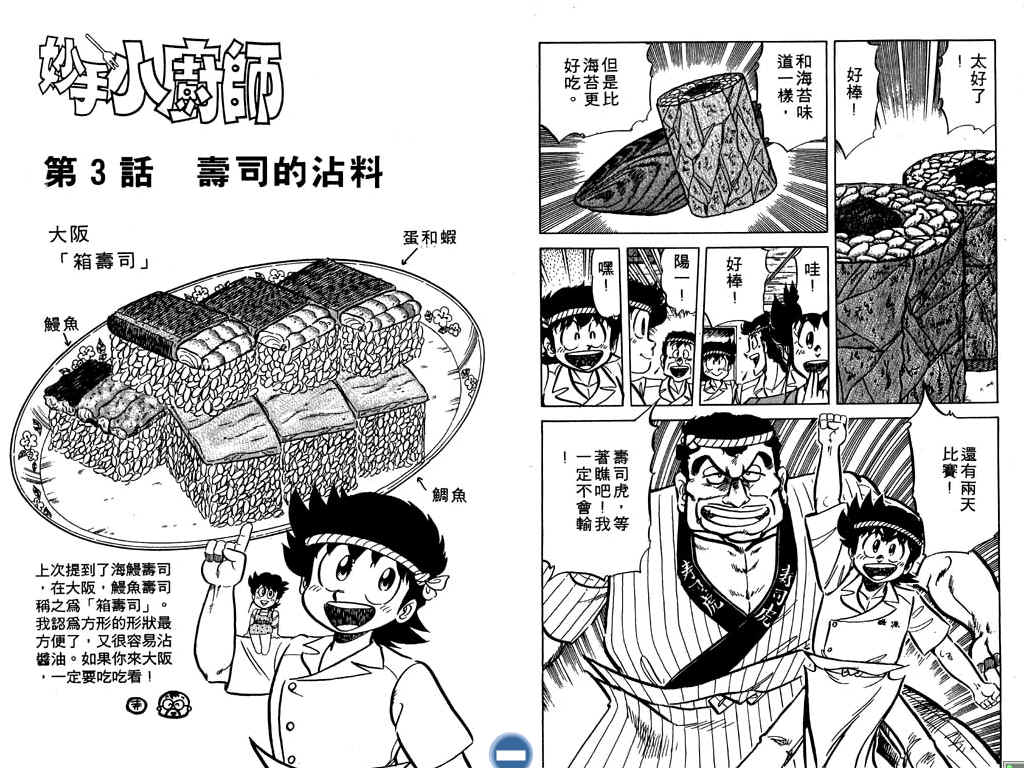 妙手小厨师韩漫全集-18无删减无遮挡章节图片 