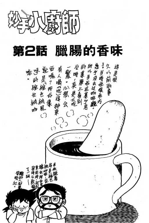 妙手小厨师韩漫全集-18无删减无遮挡章节图片 