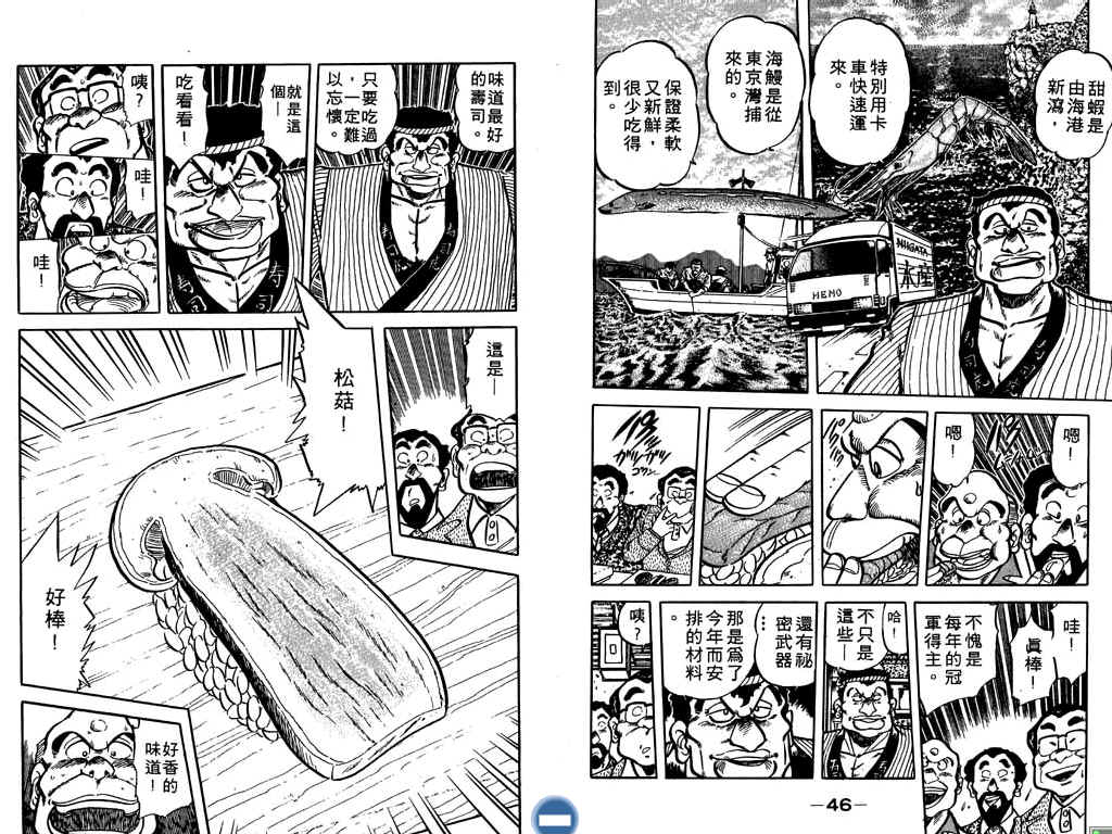妙手小厨师韩漫全集-18无删减无遮挡章节图片 