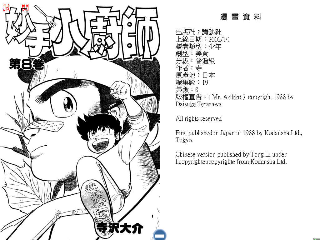 妙手小厨师韩漫全集-18无删减无遮挡章节图片 