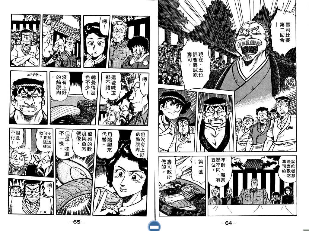 妙手小厨师韩漫全集-18无删减无遮挡章节图片 