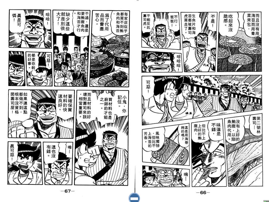 妙手小厨师韩漫全集-18无删减无遮挡章节图片 