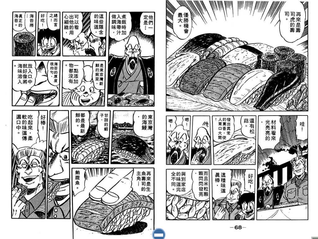 妙手小厨师韩漫全集-18无删减无遮挡章节图片 