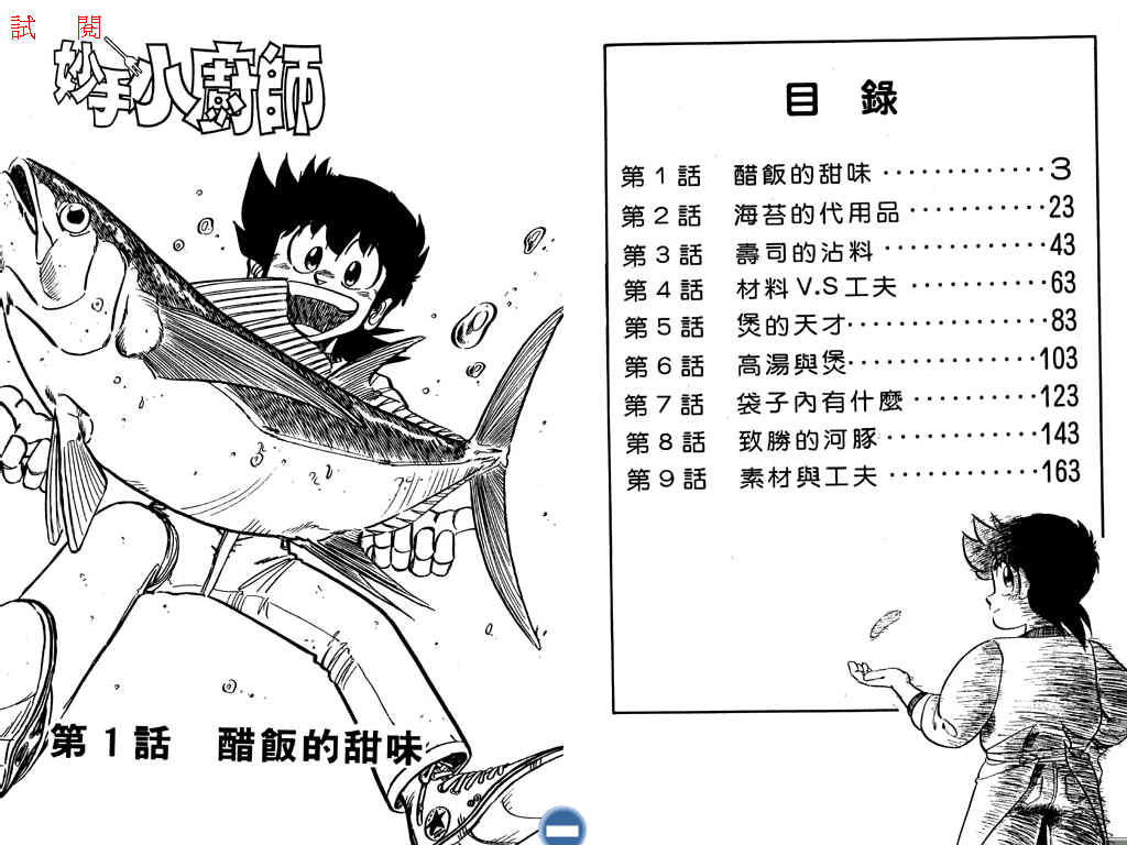 妙手小厨师韩漫全集-18无删减无遮挡章节图片 