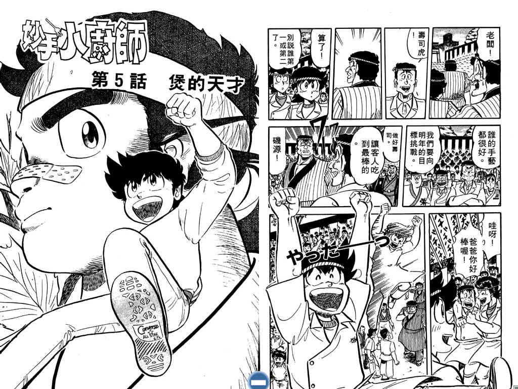 妙手小厨师韩漫全集-18无删减无遮挡章节图片 