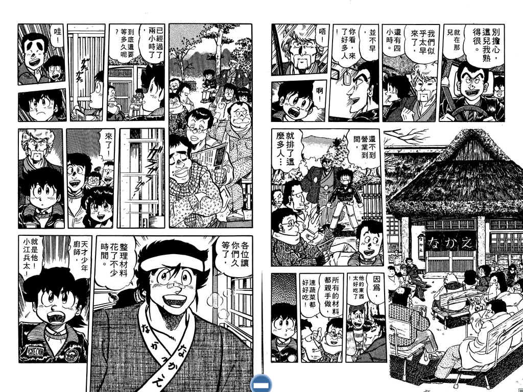 妙手小厨师韩漫全集-18无删减无遮挡章节图片 