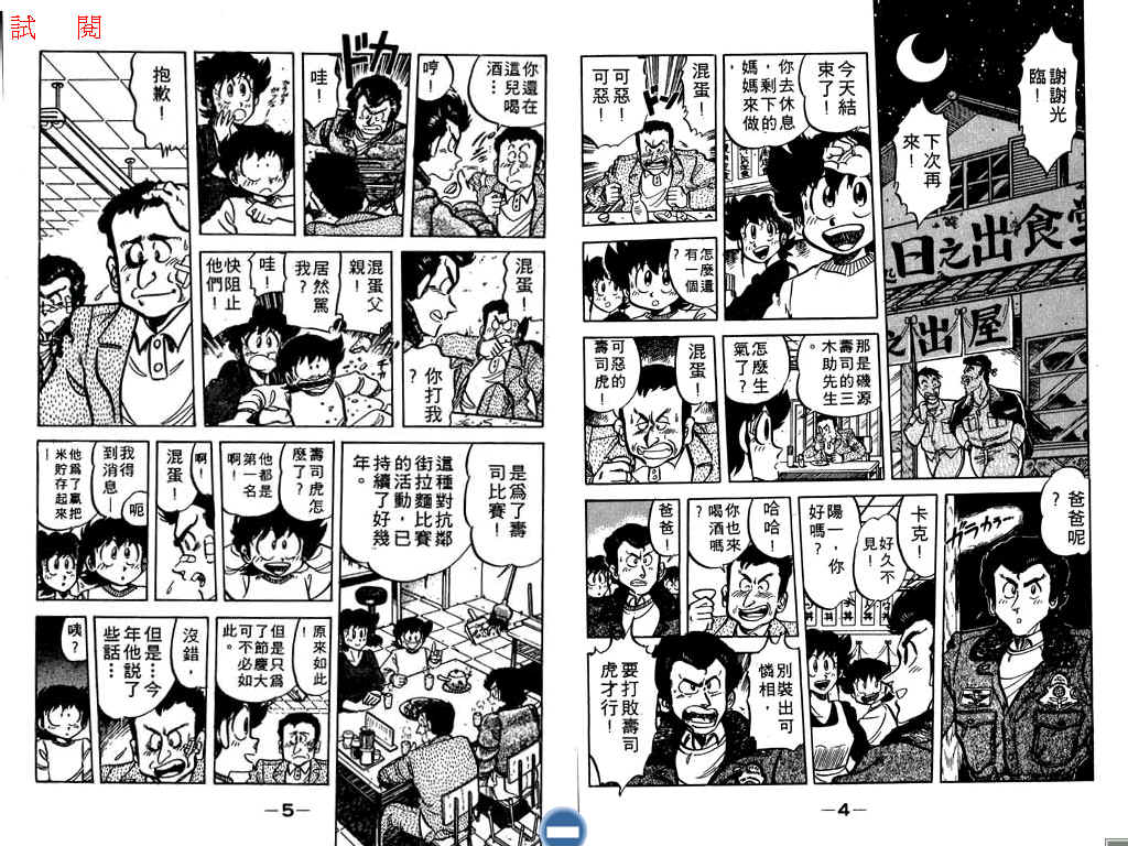 妙手小厨师韩漫全集-18无删减无遮挡章节图片 