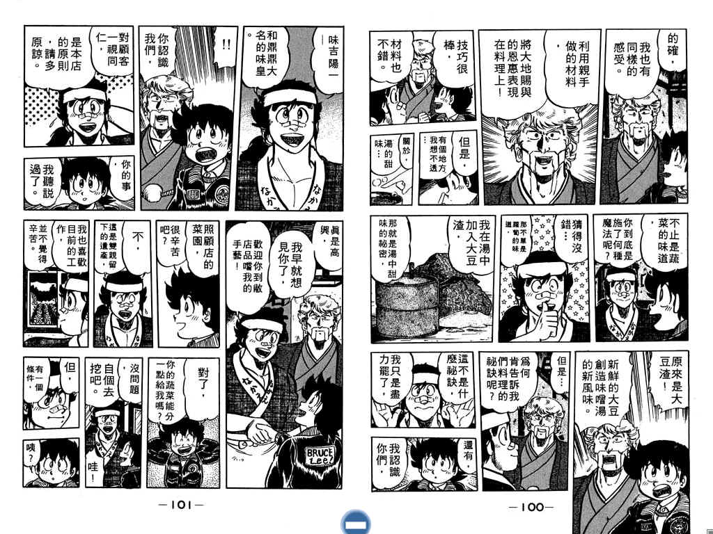 妙手小厨师韩漫全集-18无删减无遮挡章节图片 