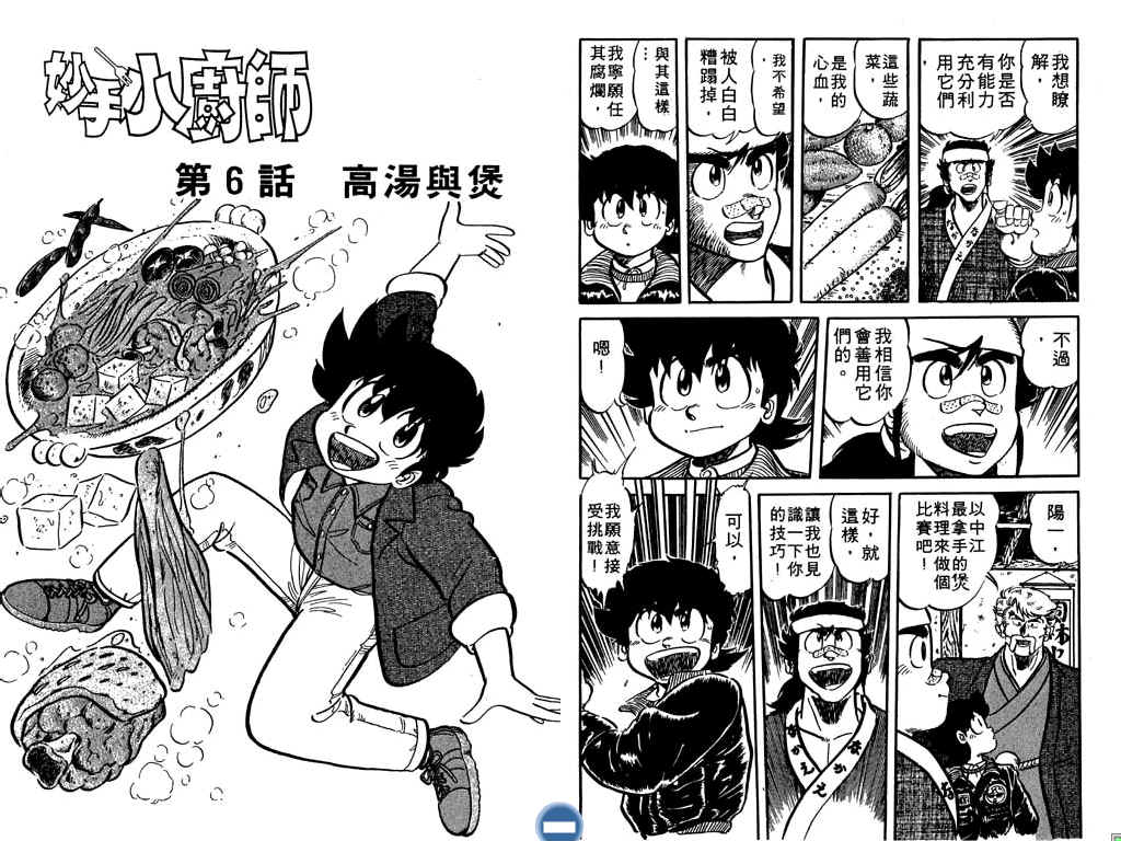 妙手小厨师韩漫全集-18无删减无遮挡章节图片 