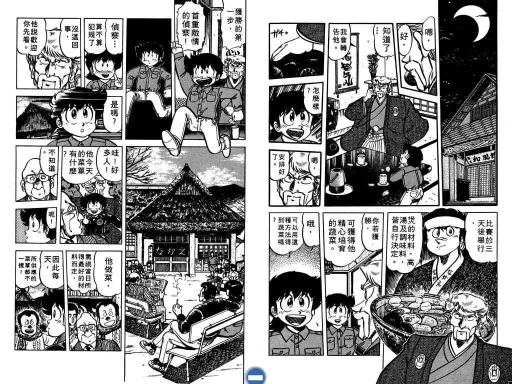 妙手小厨师韩漫全集-18无删减无遮挡章节图片 