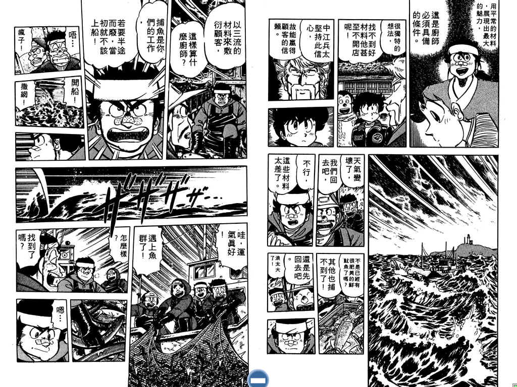 妙手小厨师韩漫全集-18无删减无遮挡章节图片 