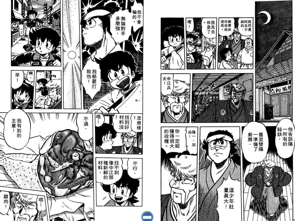 妙手小厨师韩漫全集-18无删减无遮挡章节图片 