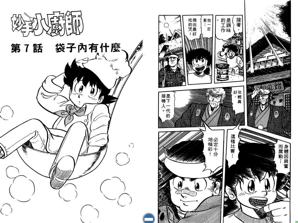 妙手小厨师韩漫全集-18无删减无遮挡章节图片 