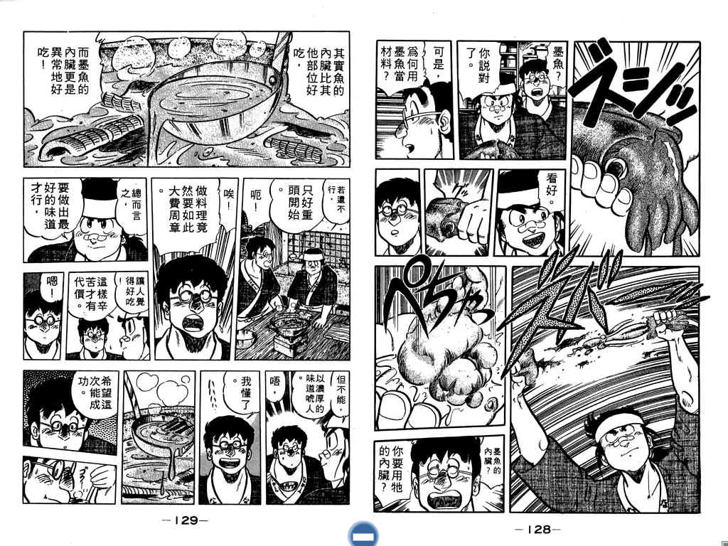 妙手小厨师韩漫全集-18无删减无遮挡章节图片 