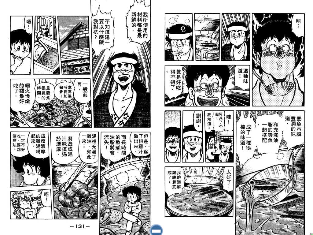 妙手小厨师韩漫全集-18无删减无遮挡章节图片 