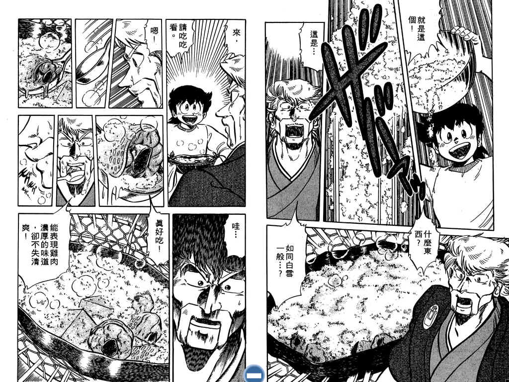 妙手小厨师韩漫全集-18无删减无遮挡章节图片 