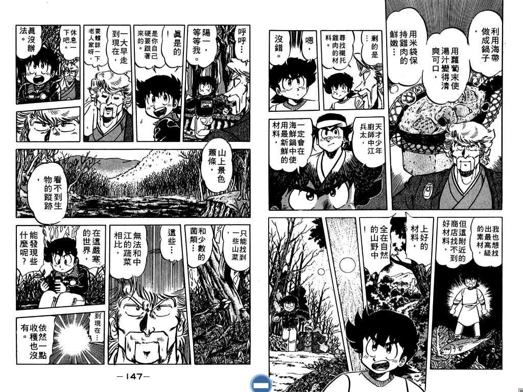 妙手小厨师韩漫全集-18无删减无遮挡章节图片 
