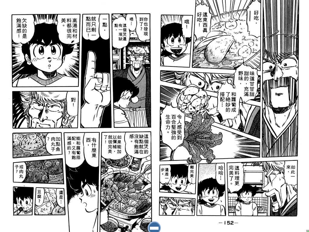 妙手小厨师韩漫全集-18无删减无遮挡章节图片 