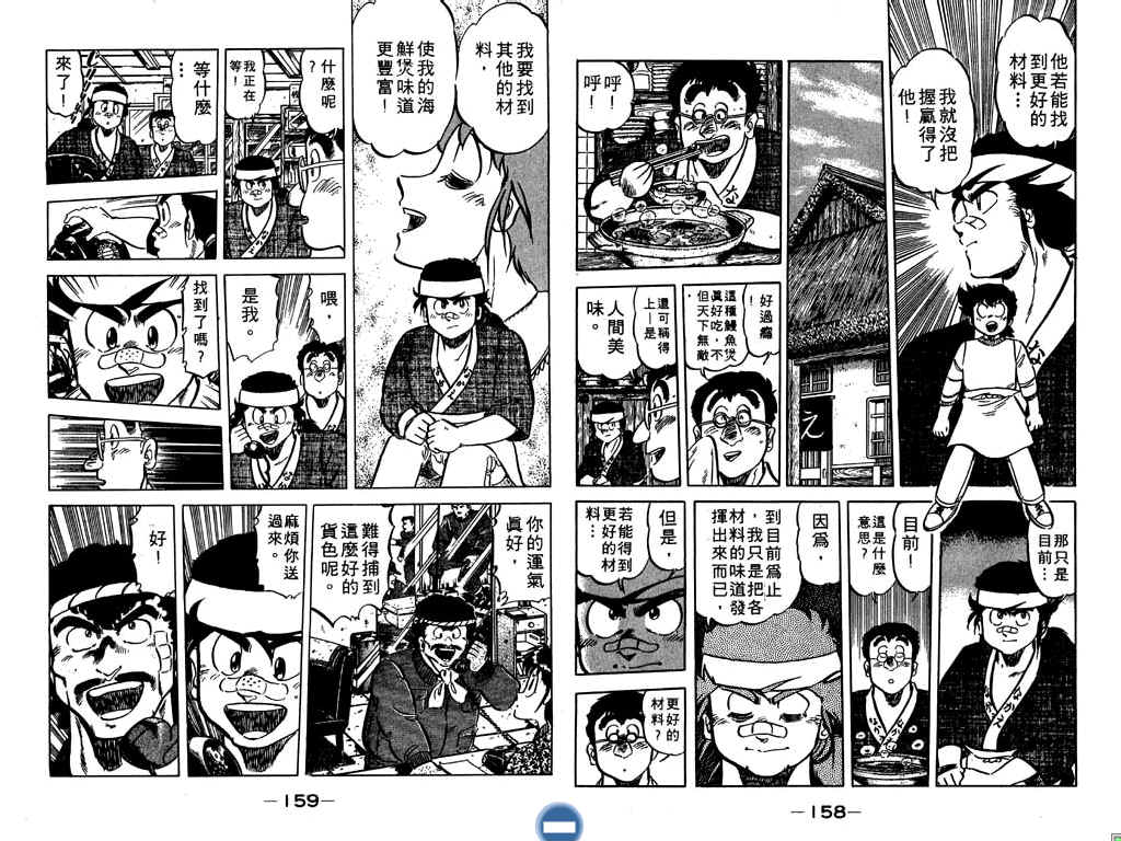 妙手小厨师韩漫全集-18无删减无遮挡章节图片 