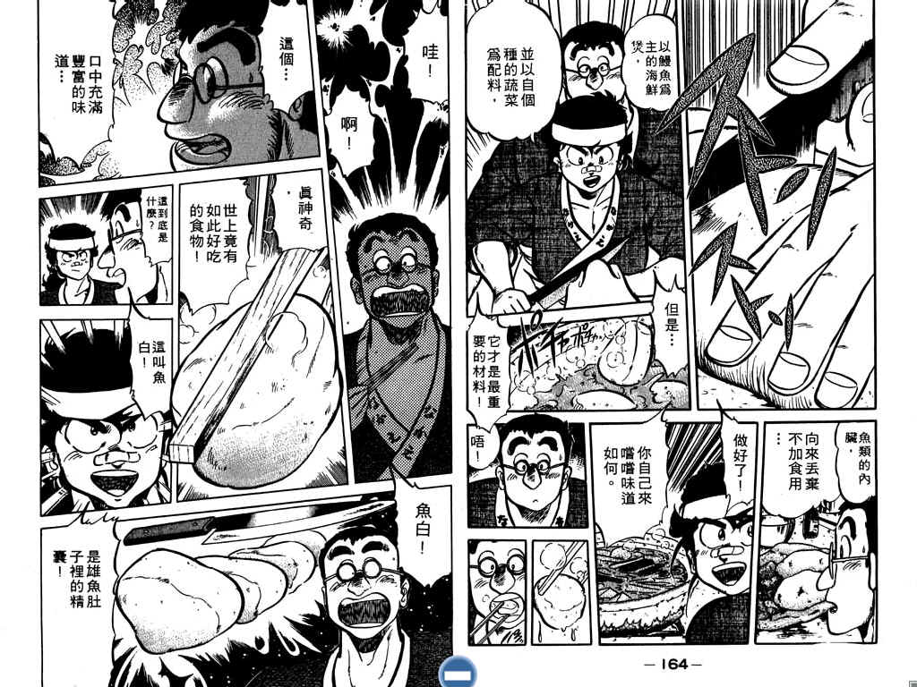 妙手小厨师韩漫全集-18无删减无遮挡章节图片 
