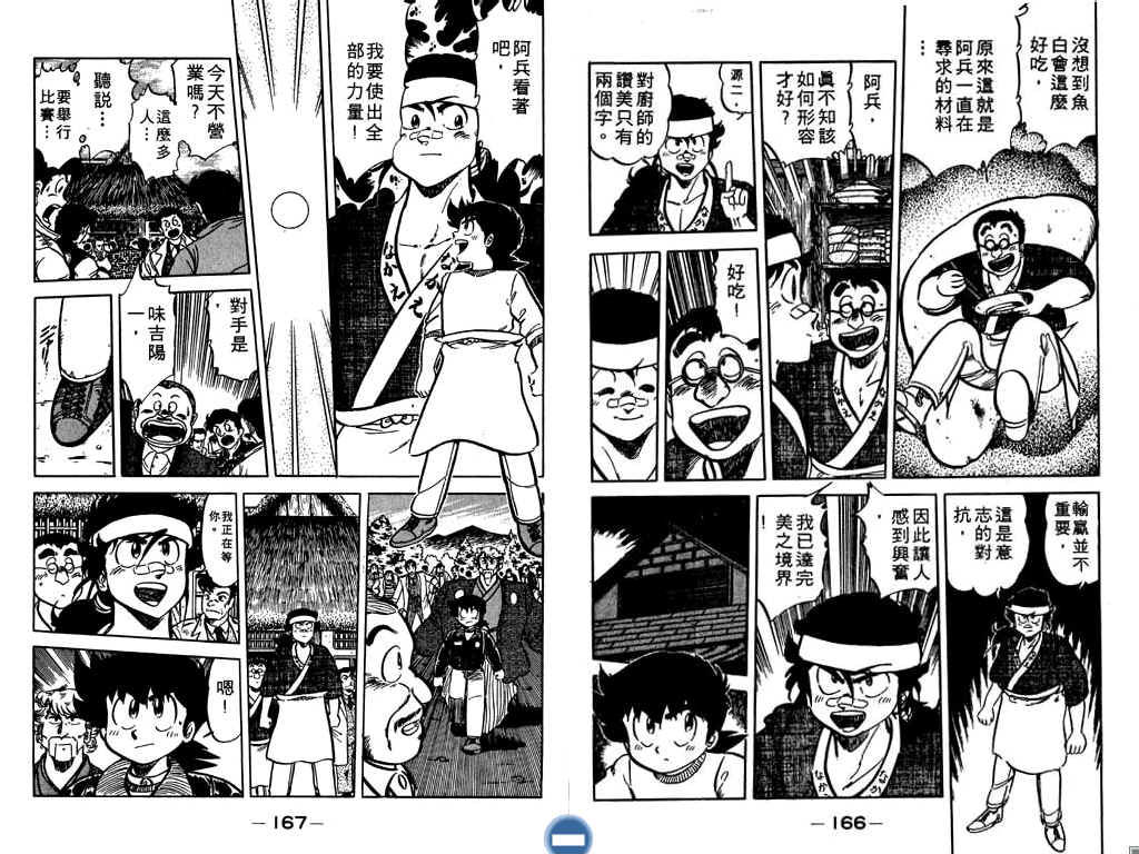 妙手小厨师韩漫全集-18无删减无遮挡章节图片 