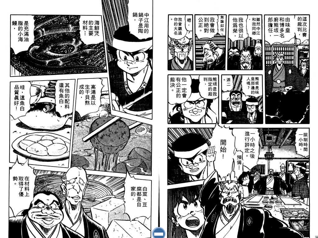 妙手小厨师韩漫全集-18无删减无遮挡章节图片 
