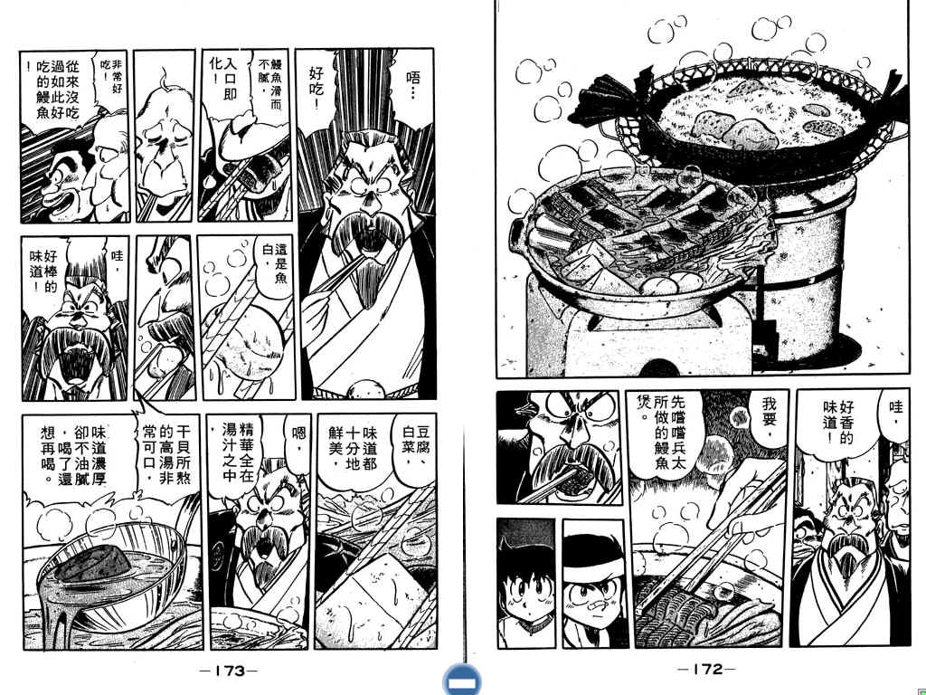 妙手小厨师韩漫全集-18无删减无遮挡章节图片 