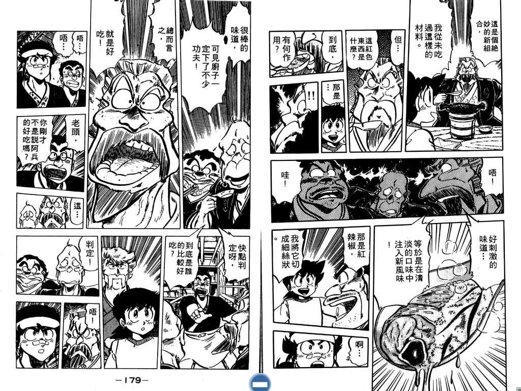 妙手小厨师韩漫全集-18无删减无遮挡章节图片 