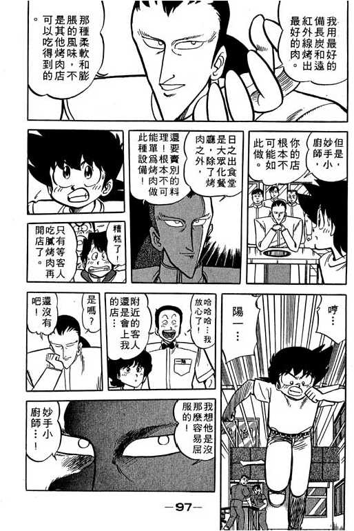 妙手小厨师韩漫全集-18无删减无遮挡章节图片 