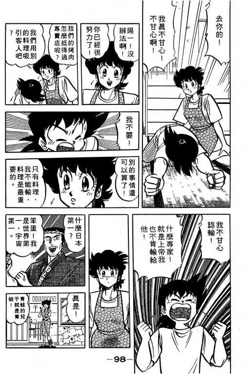 妙手小厨师韩漫全集-18无删减无遮挡章节图片 