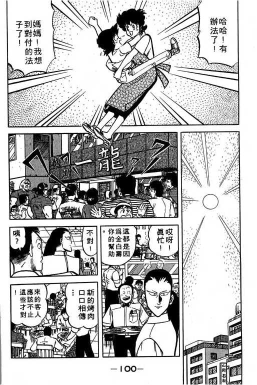 妙手小厨师韩漫全集-18无删减无遮挡章节图片 